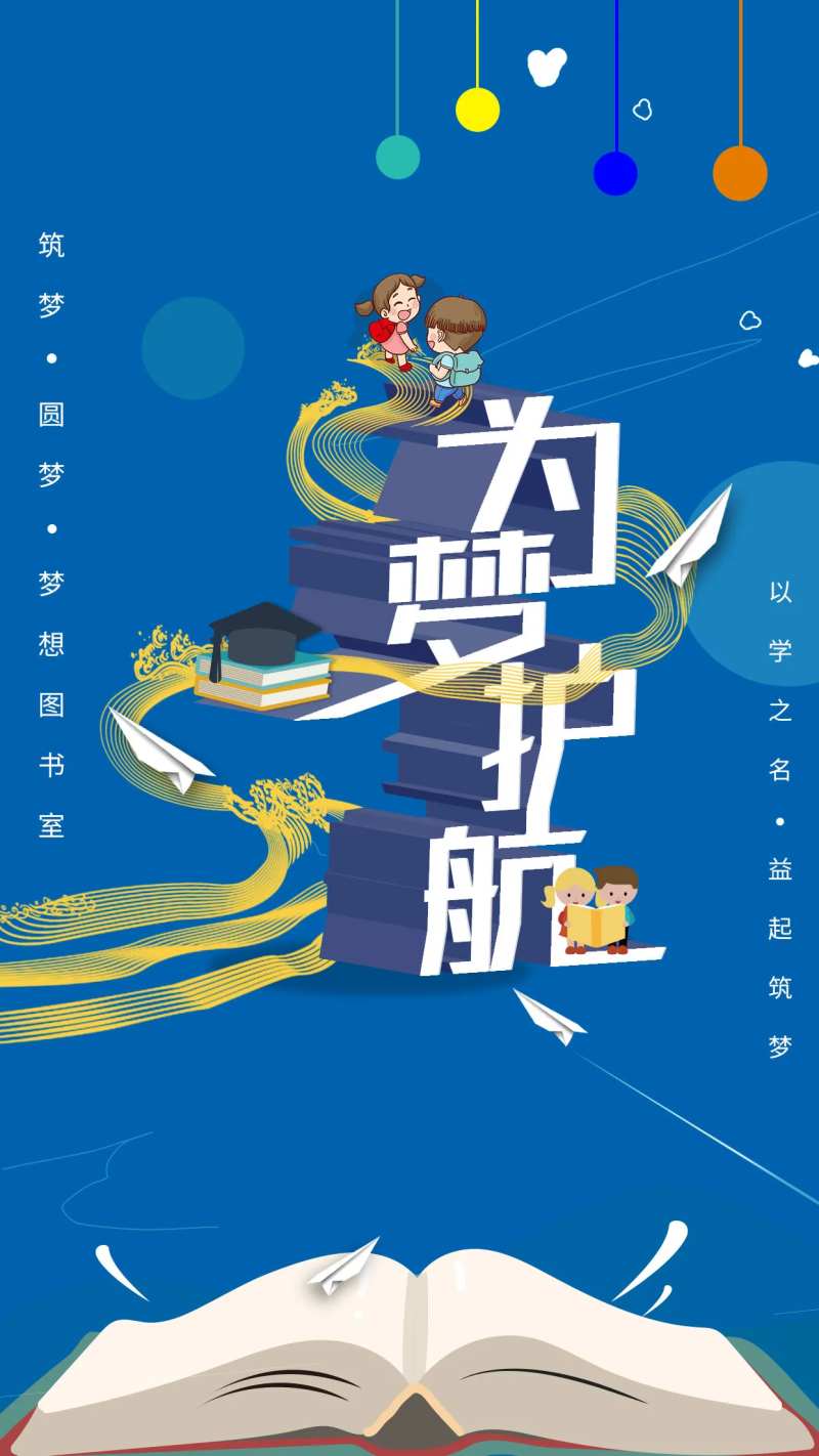 为梦护航海报-采灵感-cailinggan.com