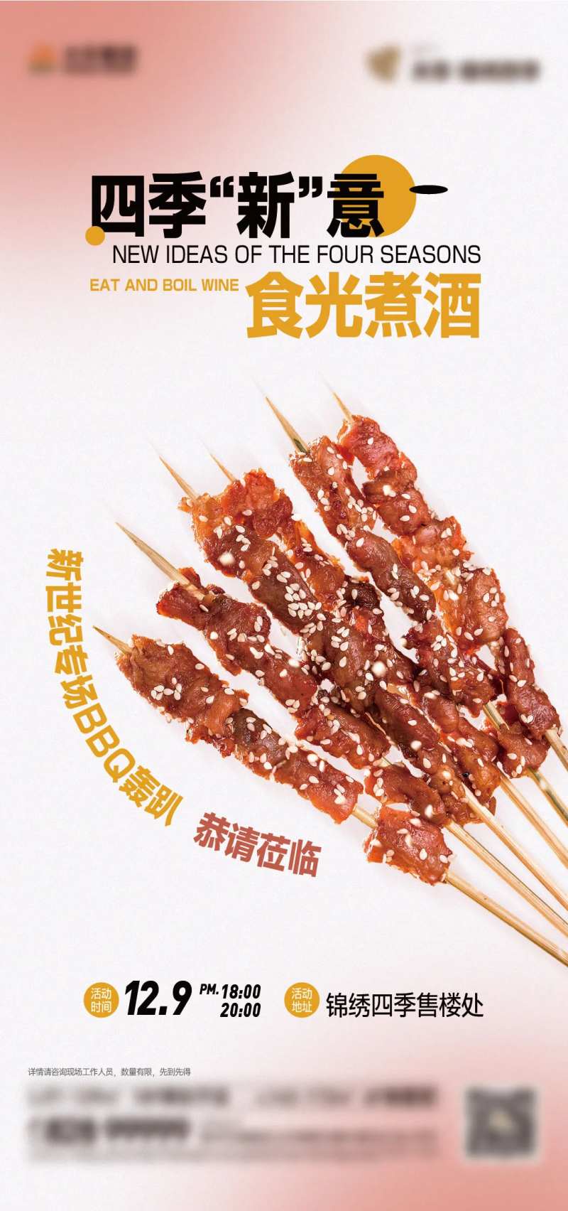 烧烤刷屏海报单图活动暖场活动-采灵感-cailinggan.com