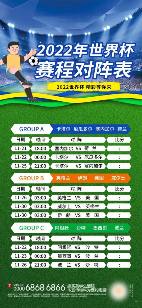 世界杯赛程对阵表海报-采灵感-https://www.cailinggan.com/