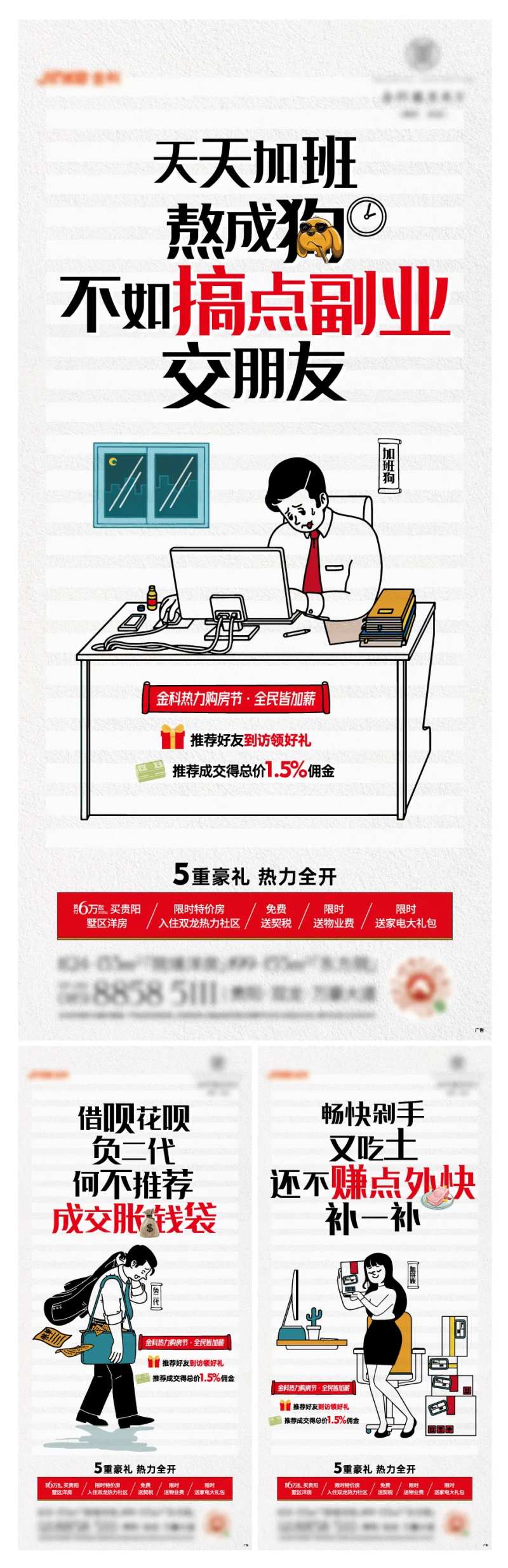 全民经济人推荐成交激励系列海报-采灵感-cailinggan.com