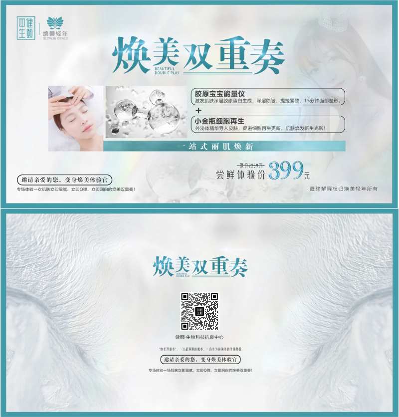 焕美双重奏医美优惠券-采灵感-cailinggan.com