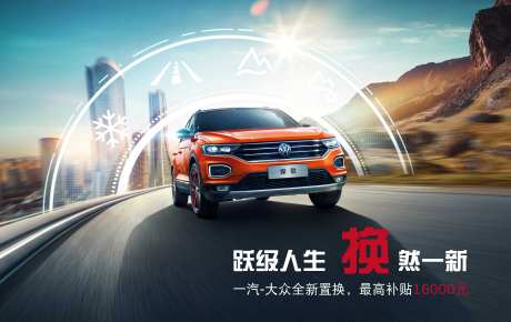 跃级人生焕然一新汽车全新置换补贴主视-采灵感-https://www.cailinggan.com/