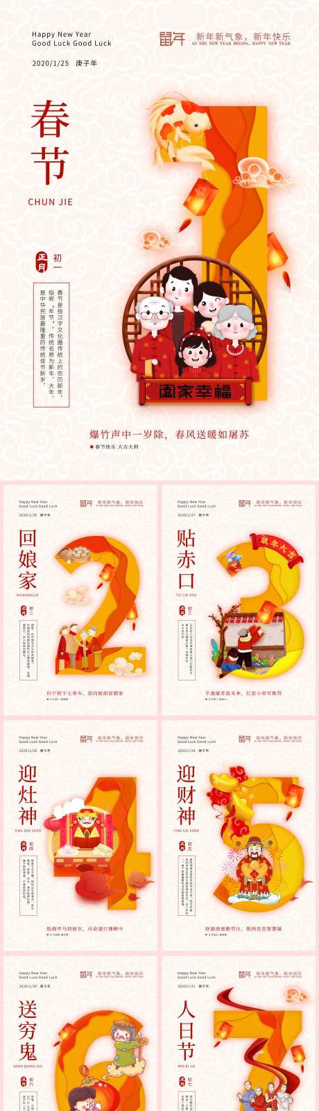 新年春节喜庆初一至初七海报系列-采灵感-https://www.cailinggan.com/
