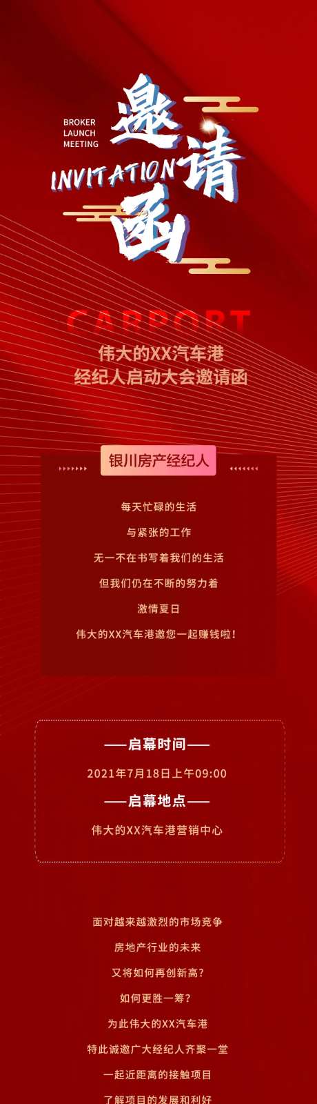 经纪人启动大会-采灵感-https://www.cailinggan.com/