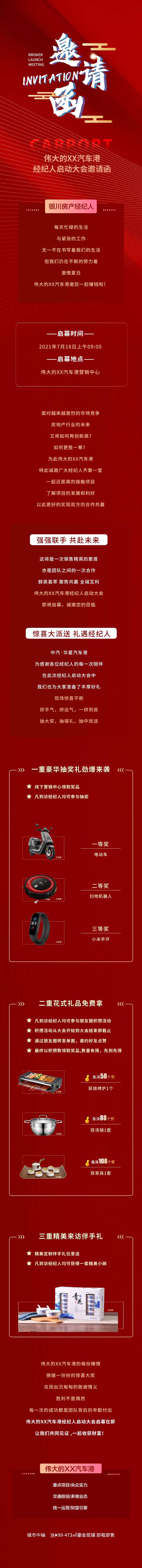 经纪人启动大会-采灵感-cailinggan.com