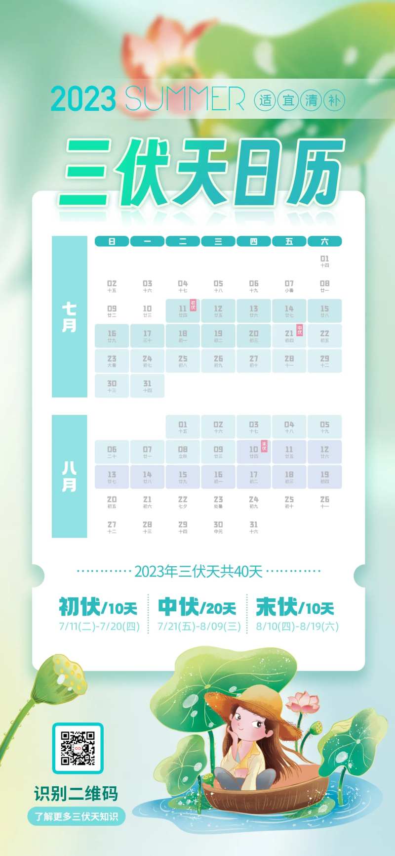 三伏天日历海报-采灵感-cailinggan.com