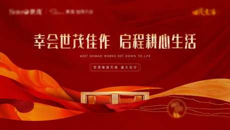 地产新中式交付背景板-采灵感-https://www.cailinggan.com/