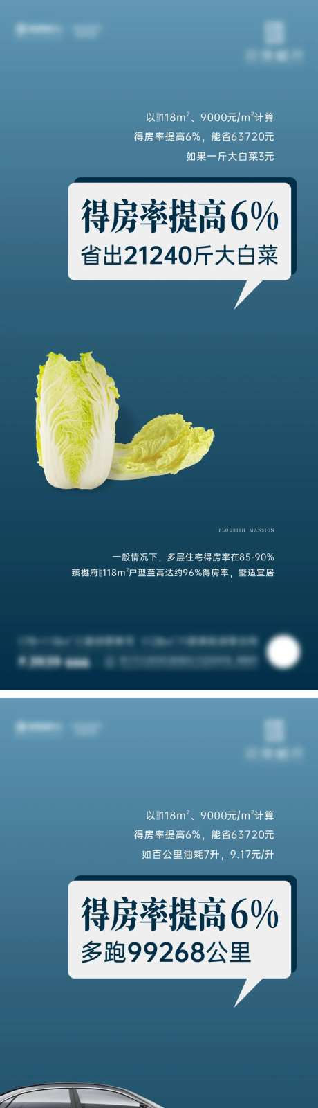 地产得房率价值点系列海报-采灵感-https://www.cailinggan.com/
