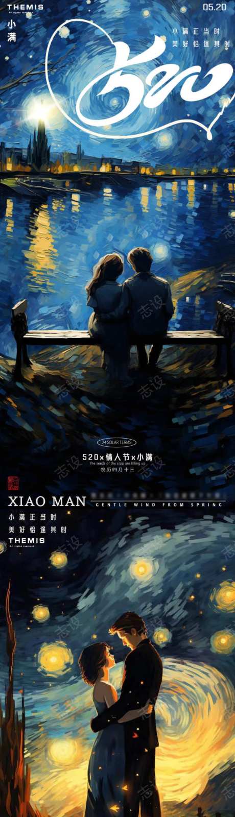 小满520情侣梵高油画版-采灵感-https://www.cailinggan.com/