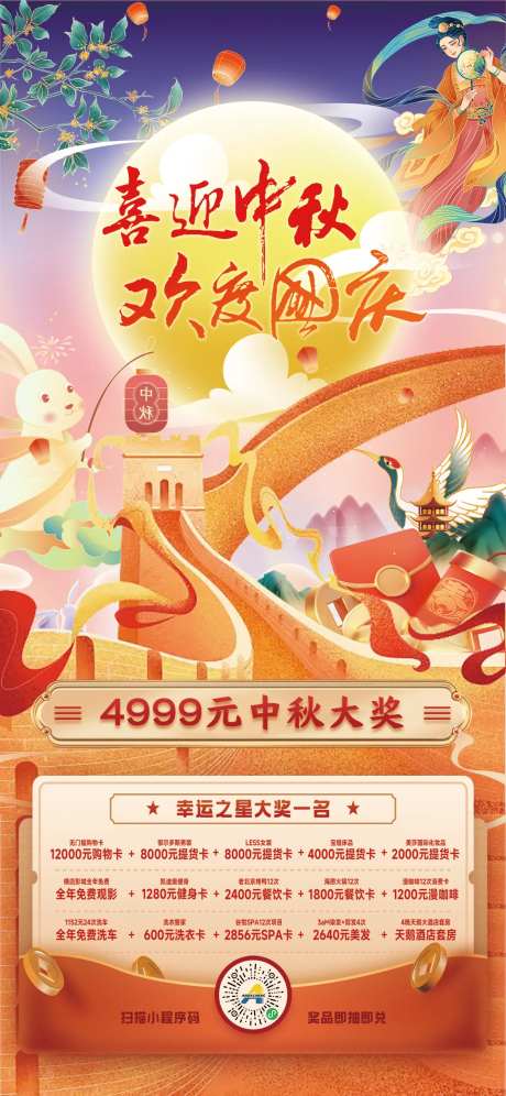 喜迎中秋欢度国庆海报-采灵感-https://www.cailinggan.com/