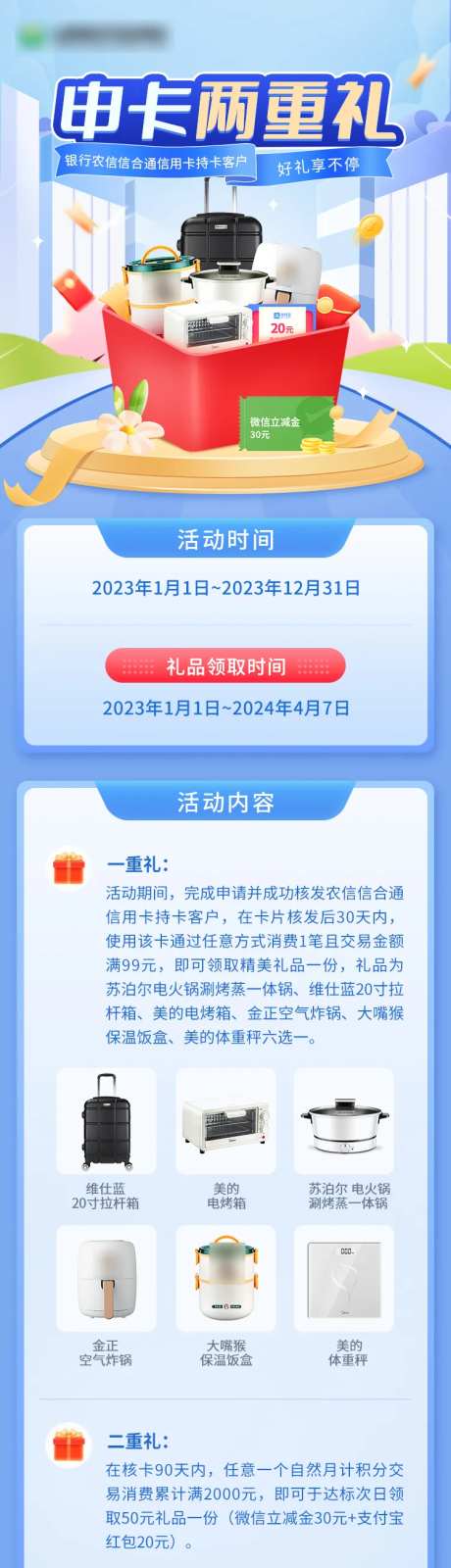 申卡两重礼长图-采灵感-https://www.cailinggan.com/
