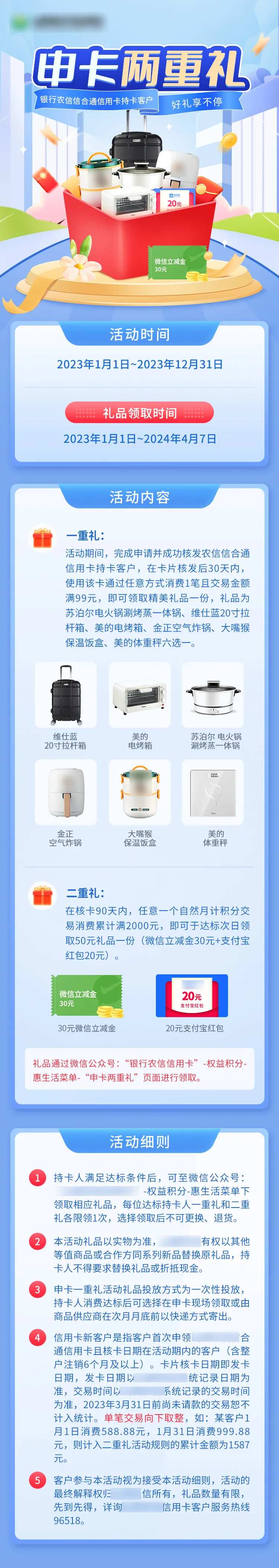 申卡两重礼长图-采灵感-cailinggan.com