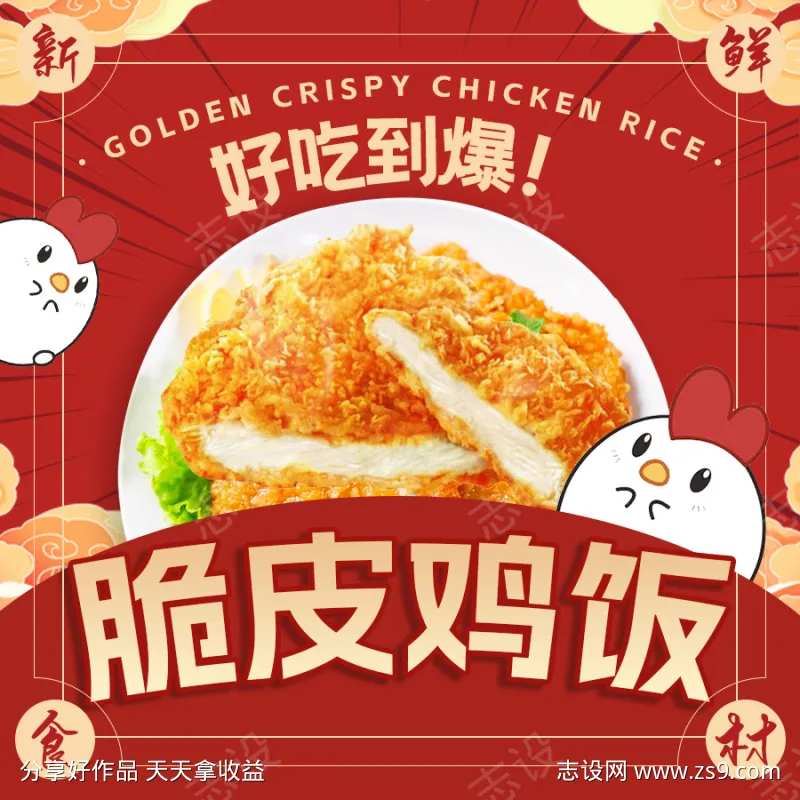 脆皮鸡饭头像-采灵感-cailinggan.com