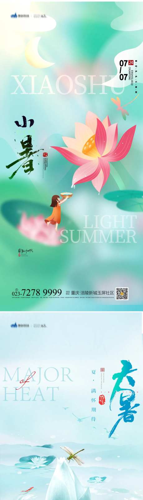 小署/大署节气海报-采灵感-https://www.cailinggan.com/