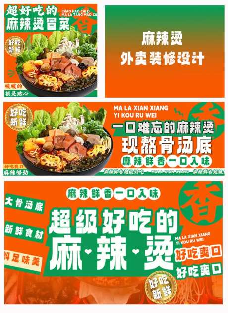 麻辣烫橙色外卖餐饮平台海报头像-采灵感-https://www.cailinggan.com/