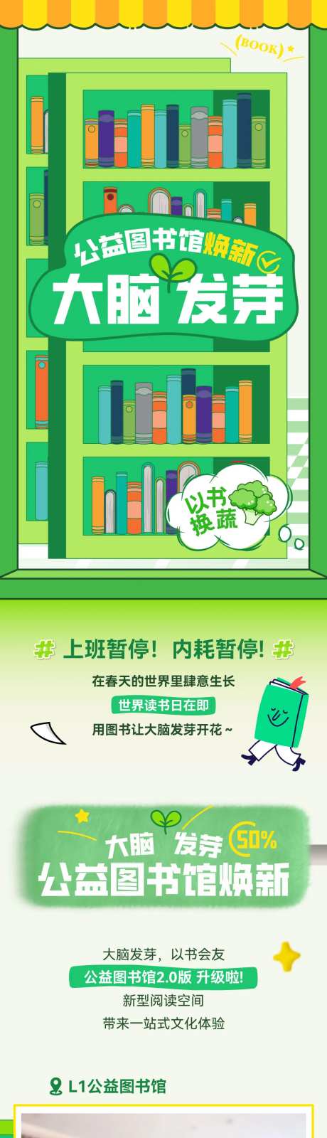 读书日公益图书馆微信公众号长图-采灵感-https://www.cailinggan.com/