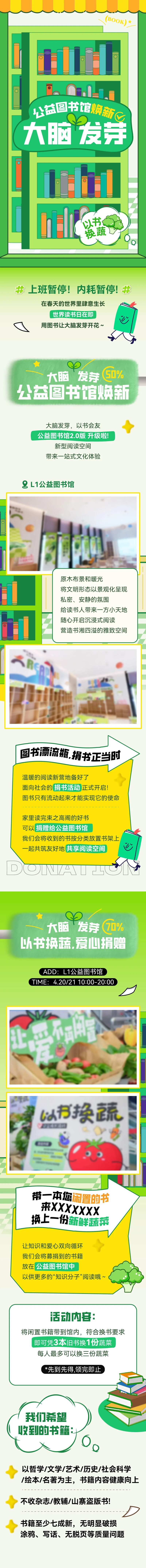 读书日公益图书馆微信公众号长图-采灵感-cailinggan.com