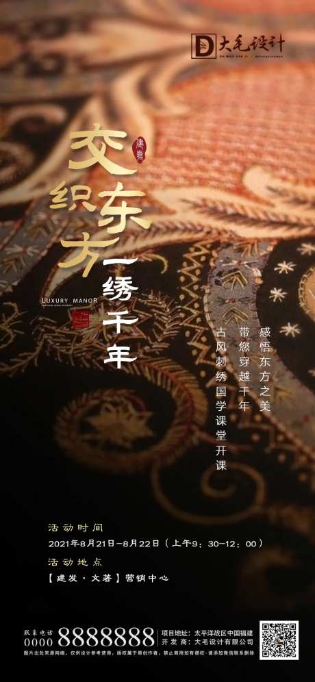 中式刺绣暖场-采灵感-https://www.cailinggan.com/