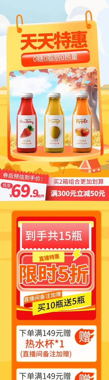 果蔬汁饮料促销电商首页-采灵感-https://www.cailinggan.com/