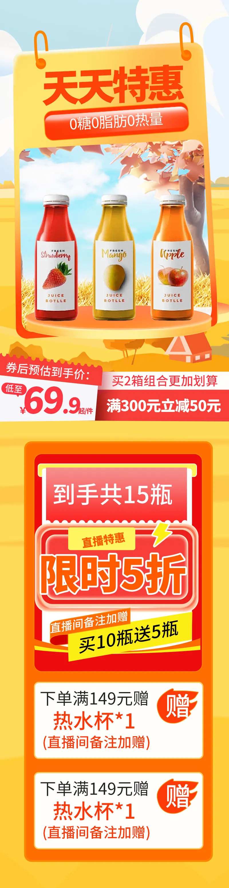 果蔬汁饮料促销电商首页-采灵感-cailinggan.com