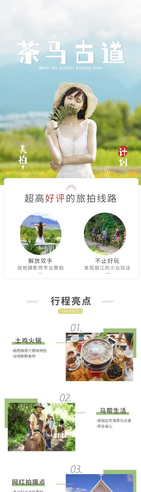 茶马古道旅游详情页-采灵感-https://www.cailinggan.com/