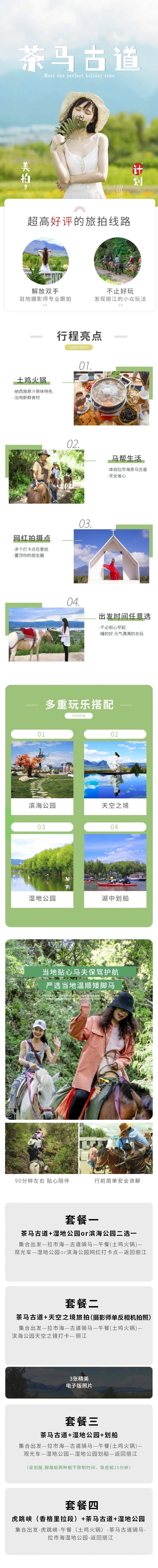 茶马古道旅游详情页-采灵感-cailinggan.com