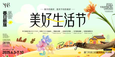 美好生活节活动背景板-采灵感-https://www.cailinggan.com/