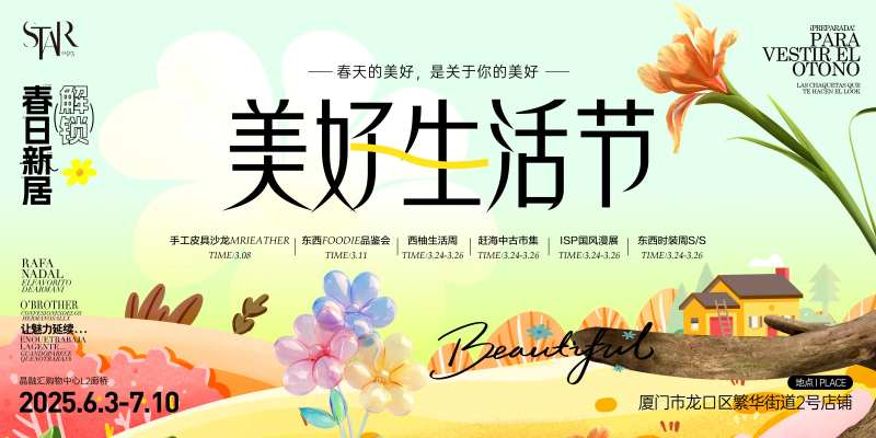 美好生活节活动背景板-采灵感-cailinggan.com