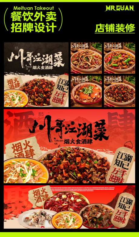 江湖菜外卖店铺装修设计-采灵感-https://www.cailinggan.com/