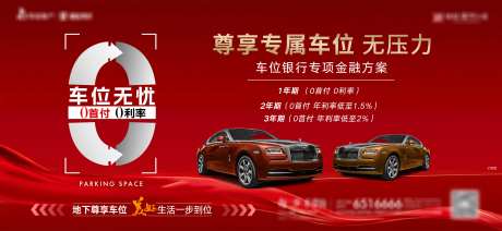 车位0首付海报-采灵感-https://www.cailinggan.com/