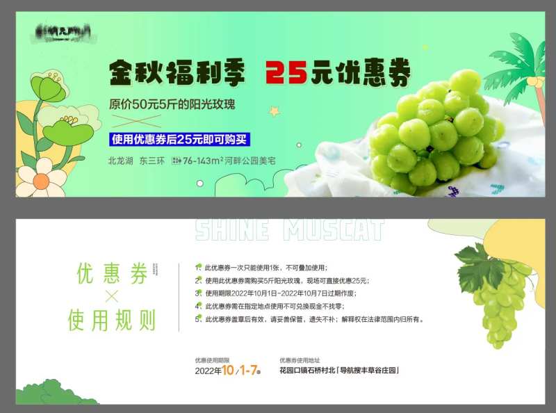 秋天阳光玫瑰葡萄采摘活动券-采灵感-cailinggan.com