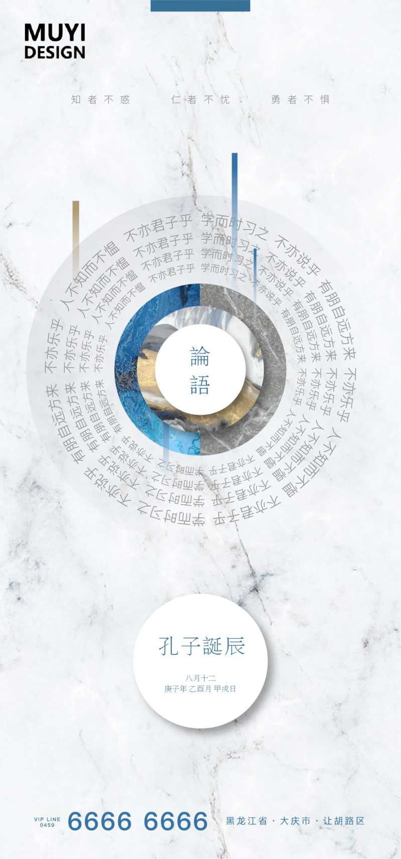 孔子诞辰宣传海报-采灵感-cailinggan.com