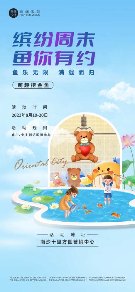 抓娃娃捞金鱼活动海报-采灵感-https://www.cailinggan.com/