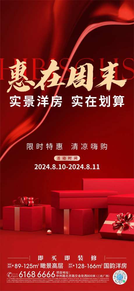 周末特惠海报-采灵感-https://www.cailinggan.com/