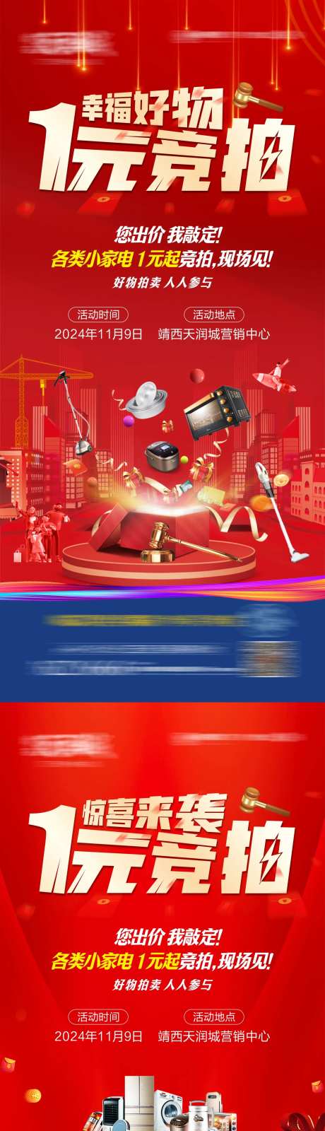 地产家电一元竞拍海报-采灵感-https://www.cailinggan.com/
