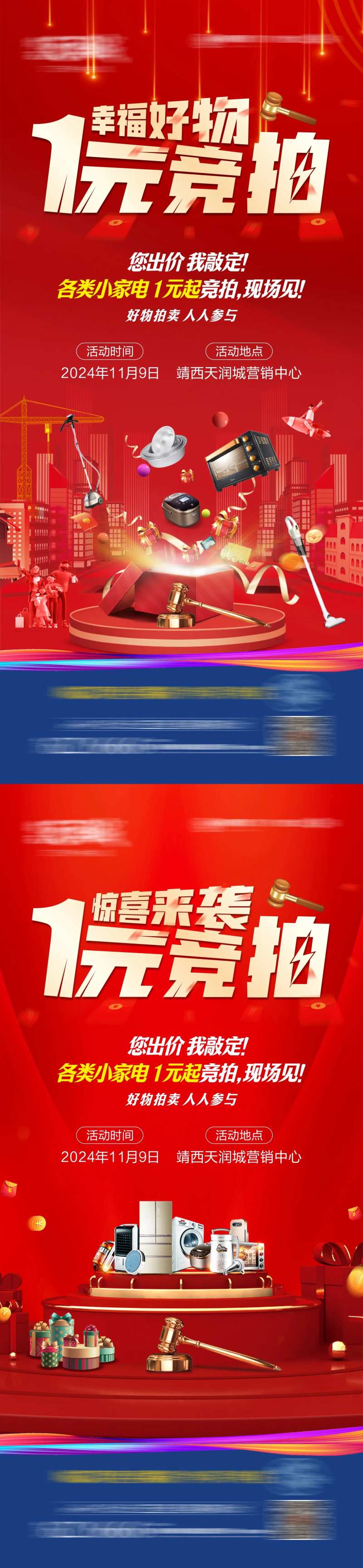 地产家电一元竞拍海报-采灵感-cailinggan.com