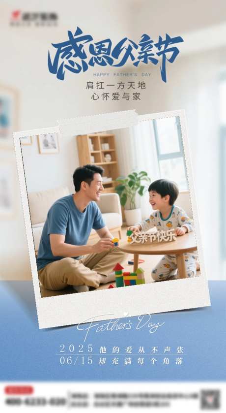 父亲节家居装修公司海报-采灵感-https://www.cailinggan.com/
