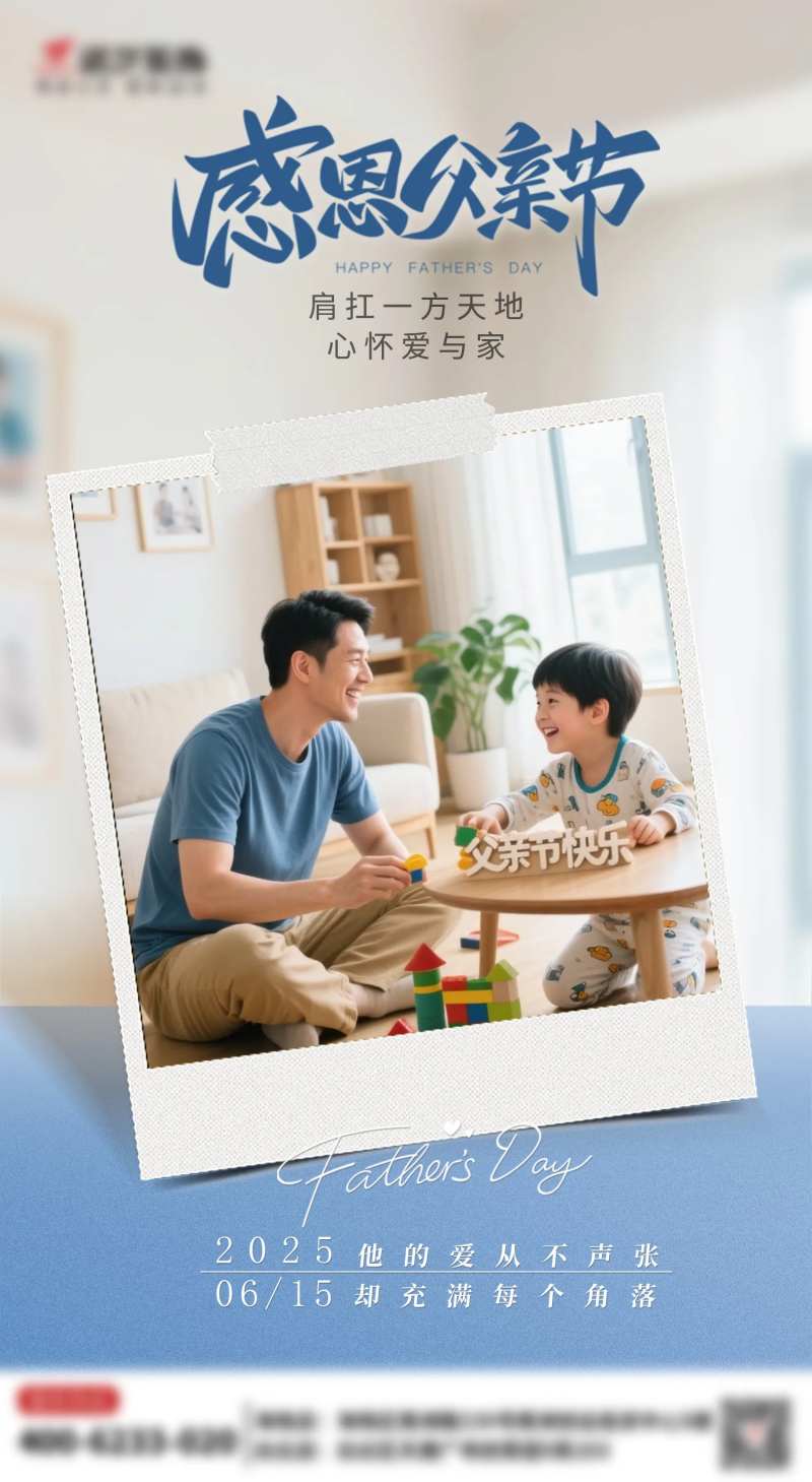 父亲节家居装修公司海报-采灵感-cailinggan.com