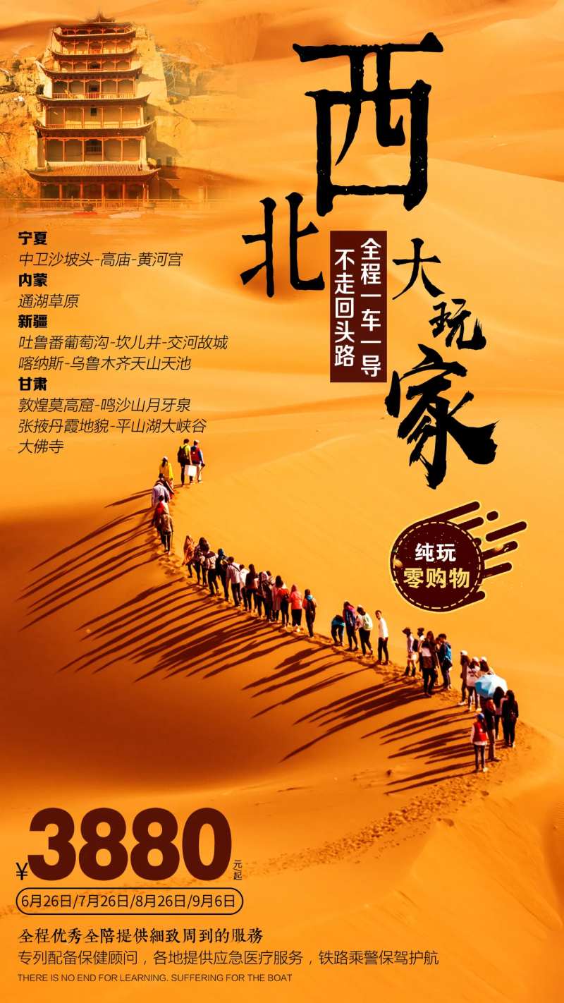西北大玩家甘肃敦煌旅游海报-采灵感-cailinggan.com