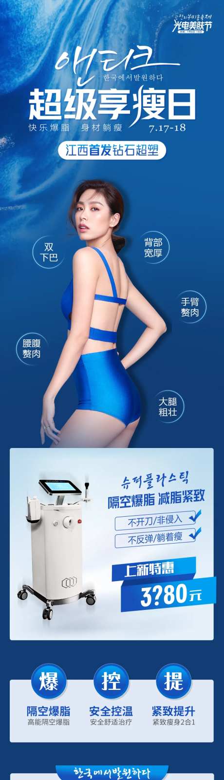 医美减肥塑身超级享瘦日超塑促销长图-采灵感-https://www.cailinggan.com/