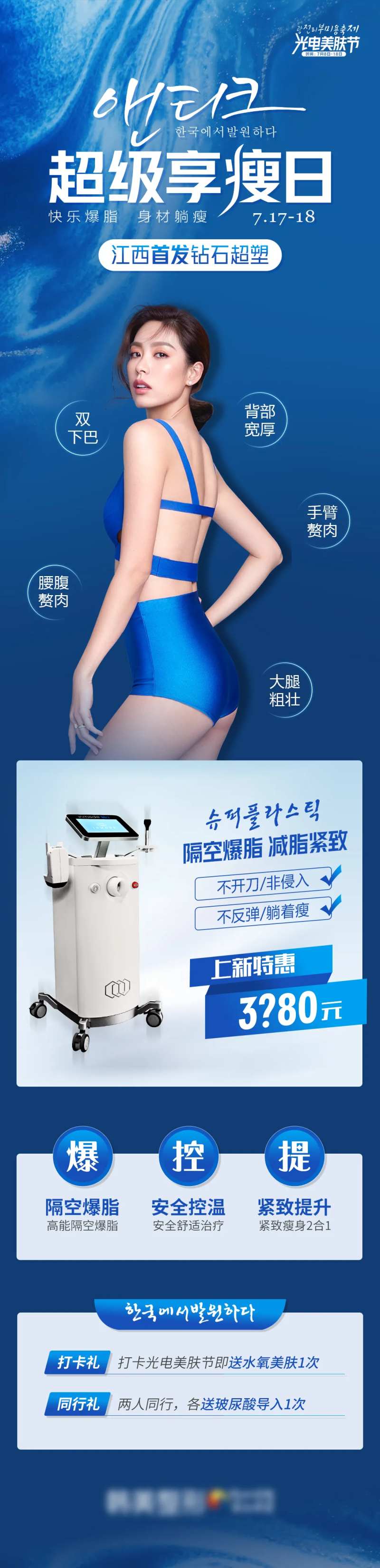 医美减肥塑身超级享瘦日超塑促销长图-采灵感-cailinggan.com