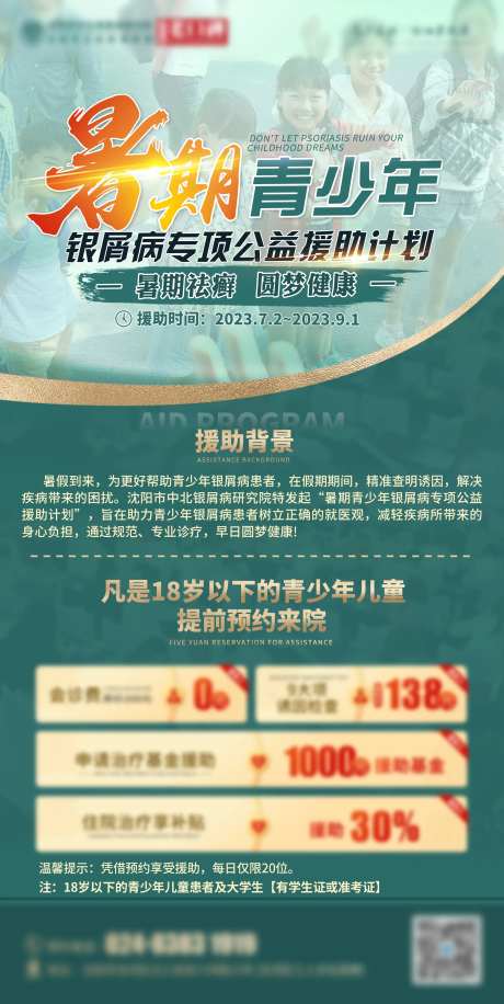 暑期公益活动海报-采灵感-https://www.cailinggan.com/