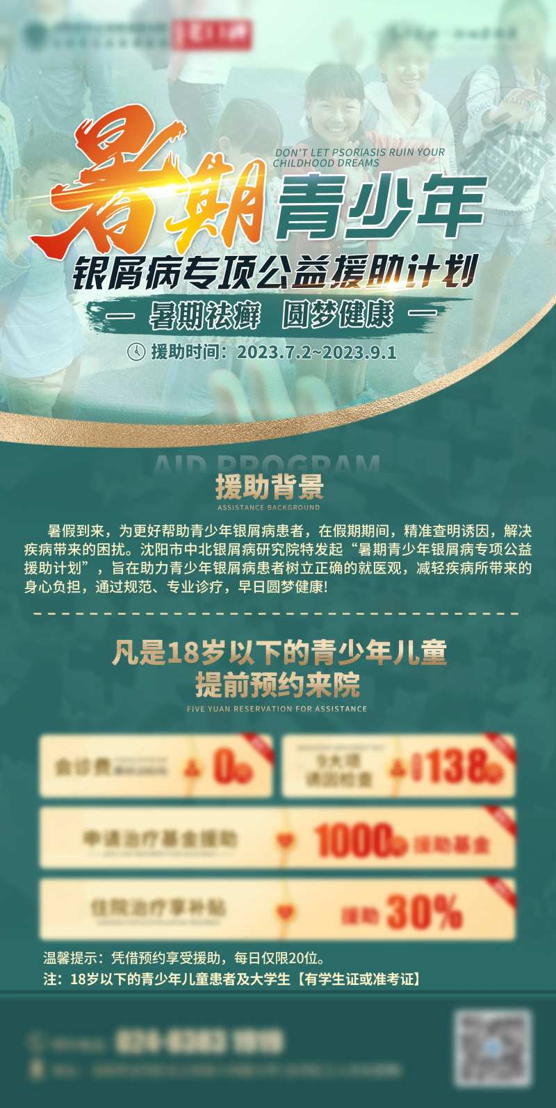 暑期公益活动海报-采灵感-cailinggan.com