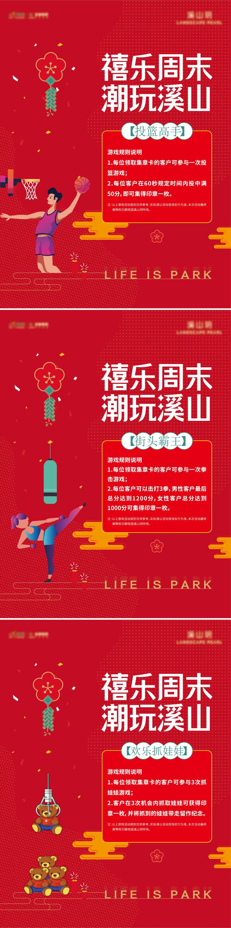 地产周末活动欢乐抓娃娃海报-采灵感-cailinggan.com