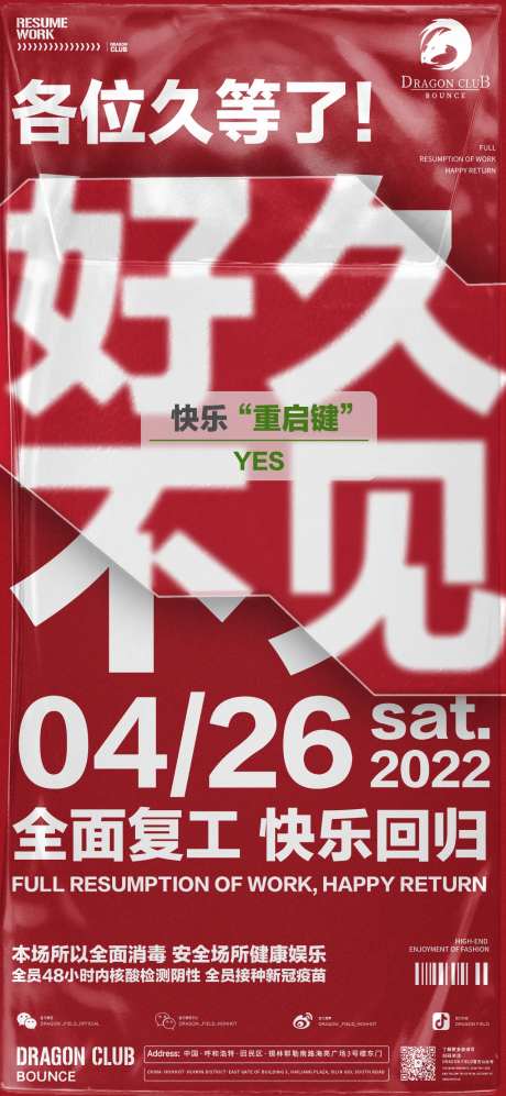 复工海报-采灵感-https://www.cailinggan.com/