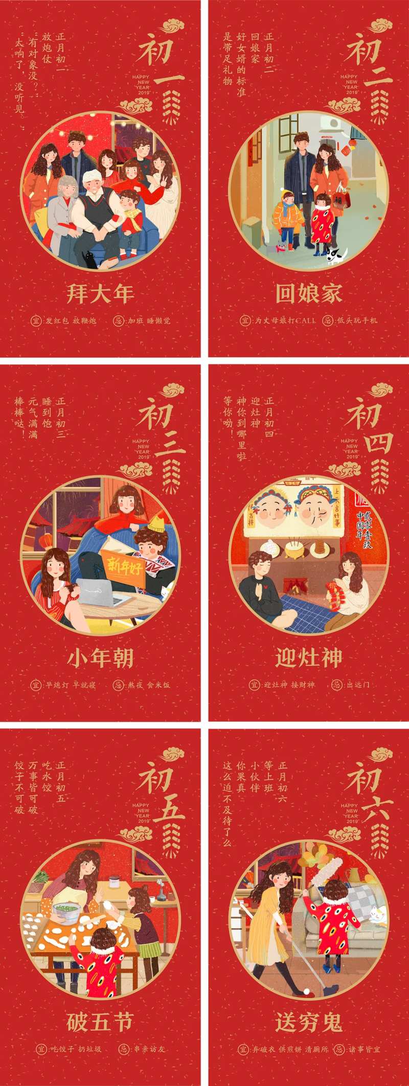 红色喜庆春节初一至初六海报系列-采灵感-cailinggan.com
