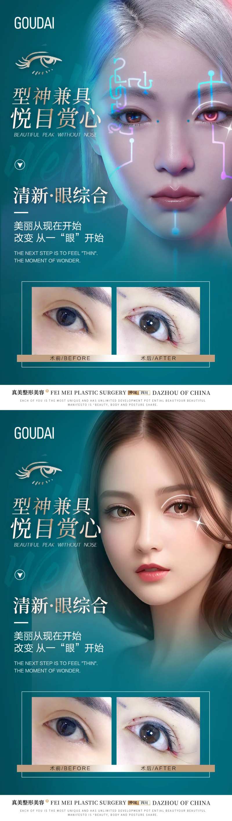 眼综合案例活动海报-采灵感-cailinggan.com