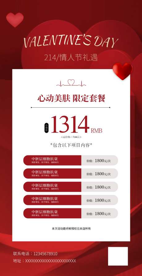 情人节活动海报-采灵感-https://www.cailinggan.com/