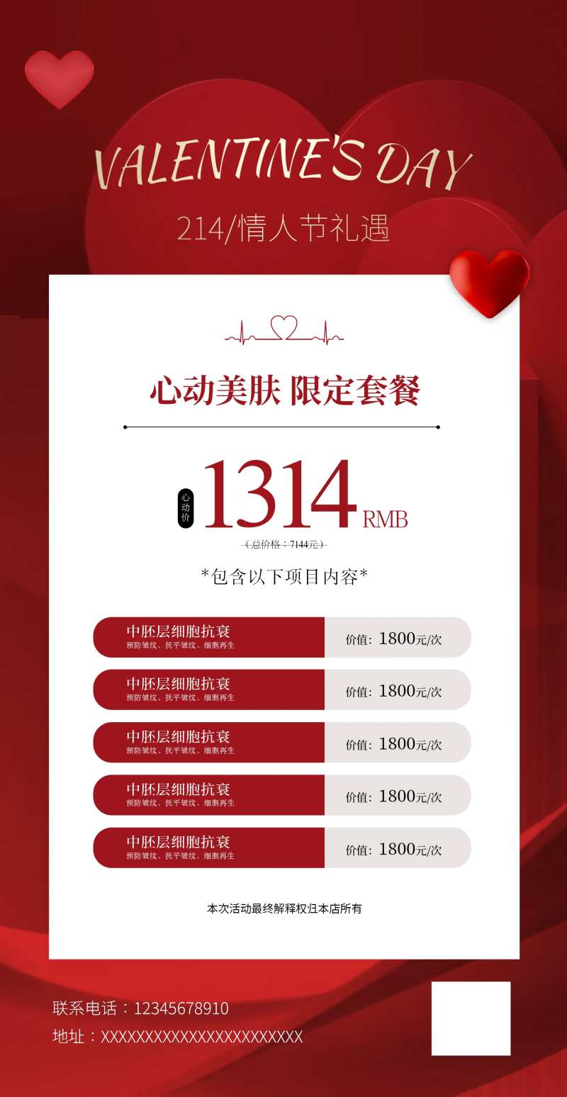 情人节活动海报-采灵感-cailinggan.com