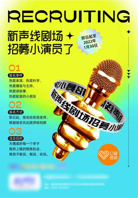 口才培训班招生海报-采灵感-https://www.cailinggan.com/